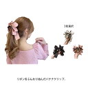 バナナクリップ ヘアアクセサリー ヘアクリップ リボン 大きめ レディース 髪飾り 髪留め 上品 女性 しっかり シンプル 無地 カジュアル 大人可愛い 通勤 通学 ヘアアレンジ 結婚式 パーティ