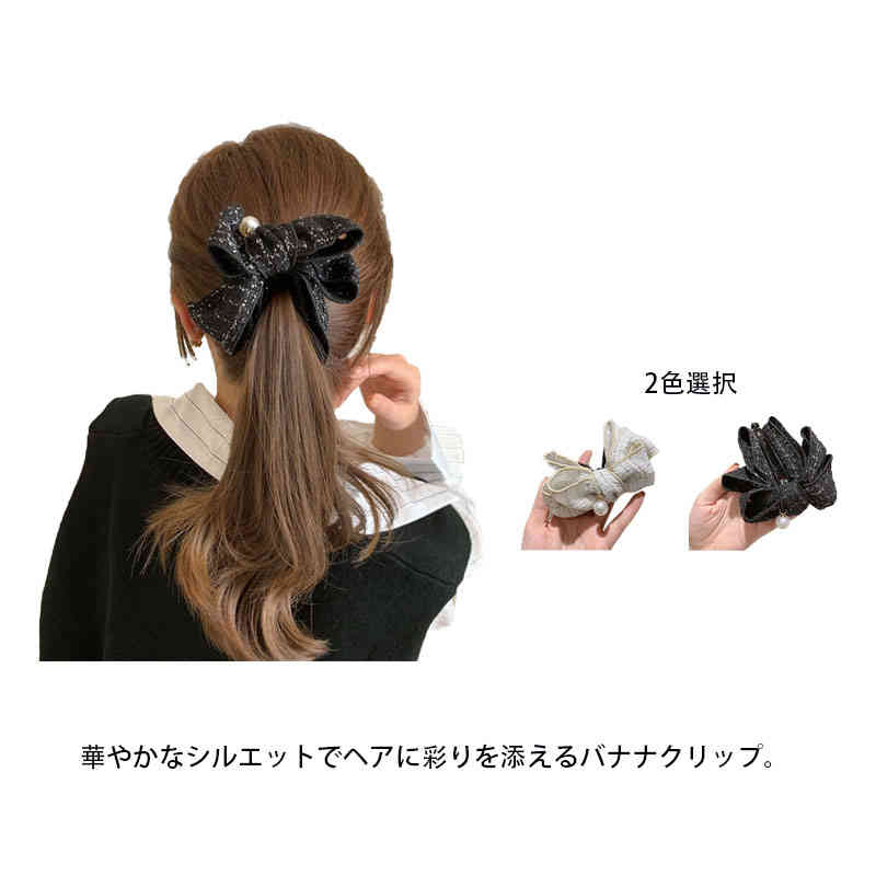 乐天商城 - バナナクリップ ヘアアクセサリー ヘアクリップ リボン 髪飾り 髪留め 大きめ しっかり 無地 通勤 通学 ヘアアレンジ 結婚式 パーティ