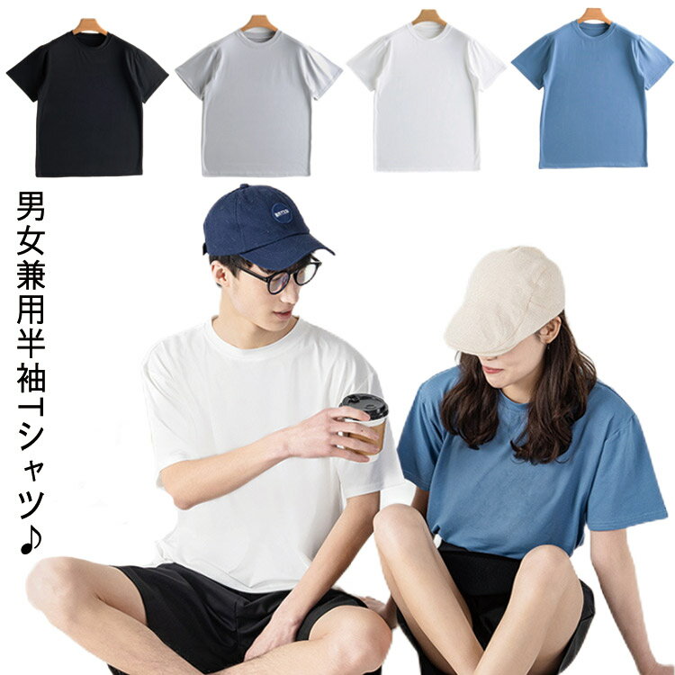 樂天商城 - トップス 半袖tシャツ メンズ レディース XL ペア 無地 カットソー 半袖 ゆったり 男女兼用 ラウンドネック 大きいサイズ おしゃれ シンプル tシャツ 春夏 送料無料 M L 夏服