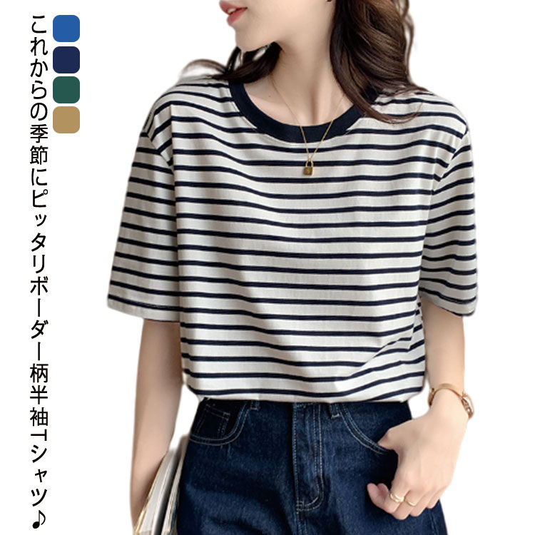 乐天商城 - 秋 おしゃれ ボーダー 半袖tシャツ 半袖 レディース かわいい 夏 カットソー クルーネック tシャツ ラウンドネック 送料無料 きれいめ カジュアル 綿 かわいい ゆったり コットン 大人 春 グリーン ブルー トップス