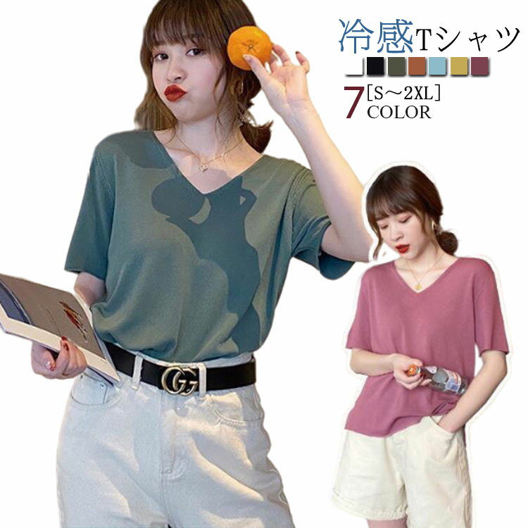 樂天商城 - 女の子 ガールズ Vネック 速乾 接触冷感 レディース トップス Tシャツ 送料無料 涼しい カジュアル 美ライン 春 夏 半袖 おしゃれ かわいい ゆったり シンプル