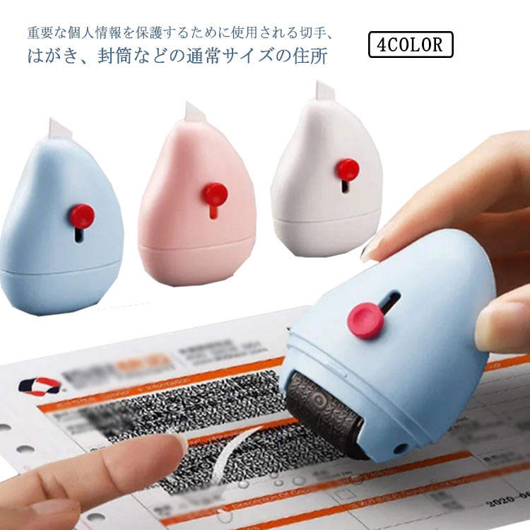 乐天商城 - 個人情報保護スタンプ マックス コロレッタ レターオープナー ローラー式 1台2役 送料無料