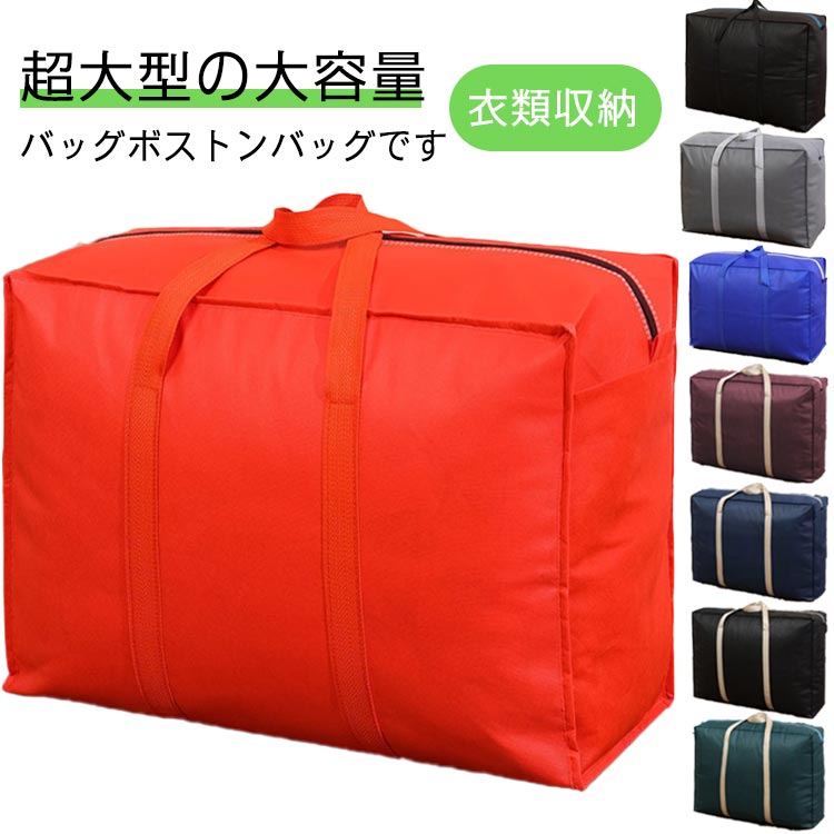 布団ケース ボストンバッグ 大容量 大きいバッグ 4枚セット 引っ越しバッグ 衣類収納 運搬 衣類 布団収納袋 ケース 大型バッグ キャンプ 収納 スポーツバッグ キャリーバッグ 折り畳 掛け布団 トートバッグ アウトドア スタイリストバッグ 撥水 北欧風 羽毛布団 送料無料のサムネイル