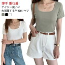レディース 半袖 トップス カットソー tシャツ デイリー スクエアネック カットソー きれいめ おしゃれ 薄手 快適 無地 重ね着 レイヤード 春夏秋 仕事 ...