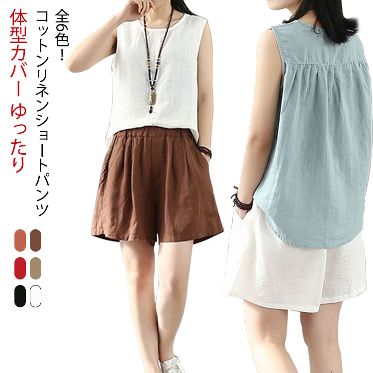 乐天商城 - ショートパンツ 綿麻 レディース ボトムス 夏 体型カバー Aライン 爽やか しい 快適 ショートパンツ ハーフパンツ ルームウエア 部屋着 フレアパンツ ショート丈 短パン 無地 シンプル 着瘦せ ゆったり 大きいサイズ ウエストゴム プレゼント ギフト 送料無料