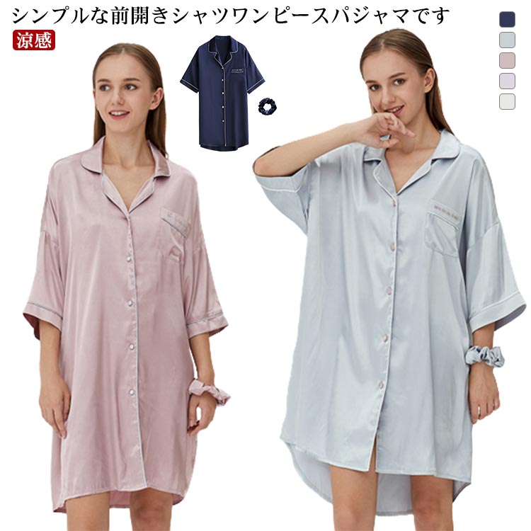 パジャマ レディース シャツワンピース 半袖 ルームワンピース 部屋着 ルームウェア 涼感 ひんやり 春夏秋 ネグリジェ マタニティ ロング丈 前開き ゆったり...