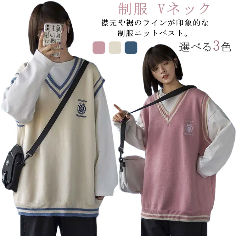 スクールベスト ニットベスト 制服 セーター 無地 Vネック 学生服 スクールセーター 白 黒 スクール ニットベスト 秋 冬 女子 中学生 高校生 学生服 通学 JK制服 セーラー服 女子 レディース オフィス 制服 人気 可愛い 暖かい 送料無料