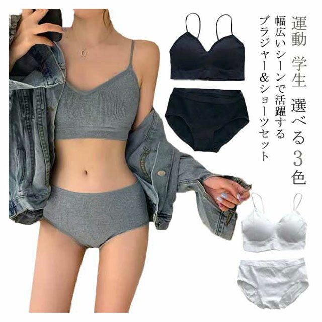 ブラジャー&ショーツセット ノンワイヤーブラ レディース 女の子 セットアップ 下着 ジュニアブラジャー 無地 学生 シンプル パッド付き スポーツブラ キャミ...
