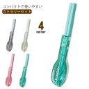 食器セット カトラリー カトラリーセット 北欧 スリム アウトドア 通勤 通学 キャンプ お弁当 スプーン お箸セット プラスチック 錆びない はし スプーン ...