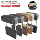 車 肘置き 車用アームレスト 隙間アームレスト ボックス 小物収納 肘掛け 肘置き 高度調整可能 コンソール 落下防止 隙間収納 無地 北欧 運転席 助手席 多...