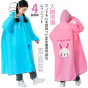 レインコート キッズ ランドセル 対応 レインウェア カッパ 雨具 梅雨対策 通園 通学 女の子 男の子 小学生 保育園 幼稚園 小学校 子供 子ども用 アウト...