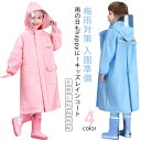レインコート キッズ ランドセル対応 男の子 女の子 レインポンチョ 可愛い おしゃれ レインウェア EVA 柔らかい 雨具 梅雨対策 撥水 丈夫 小学校 小学...