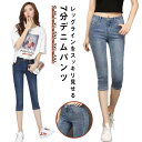7分丈 ジーンズ デニムパンツ レディース レギンスパンツ ジーパン ストレッチ アンクル おしゃれ カジュアル 美脚 パンツ クロップド 春夏 夏用 ヒップア...