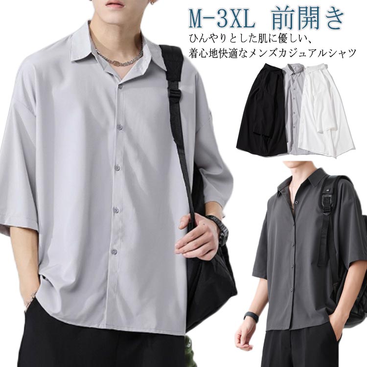 乐天商城 - カジュアルシャツ 半袖 メンズ 接触冷感 ひんやり 夏服 春 ゆったり ファッション シャツ トップス 薄手 ワイシャツ 無地 カジュアル シンプル おしゃれ 前開き 大きいサイズ 5分袖 体型カバー 大人 春 秋 送料無料 M L XL 2XL 3XL