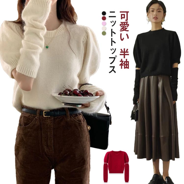乐天商城 - 冬 セーター トップス 2WAY 半袖 半袖ニット 秋 アームカバー付き シンプル レディース もこもこ ニット アームウォーマー付き 指抜き ニット きれいめ 無地 カジュアル かわいい ふわふわ お洒落 y2k 大人