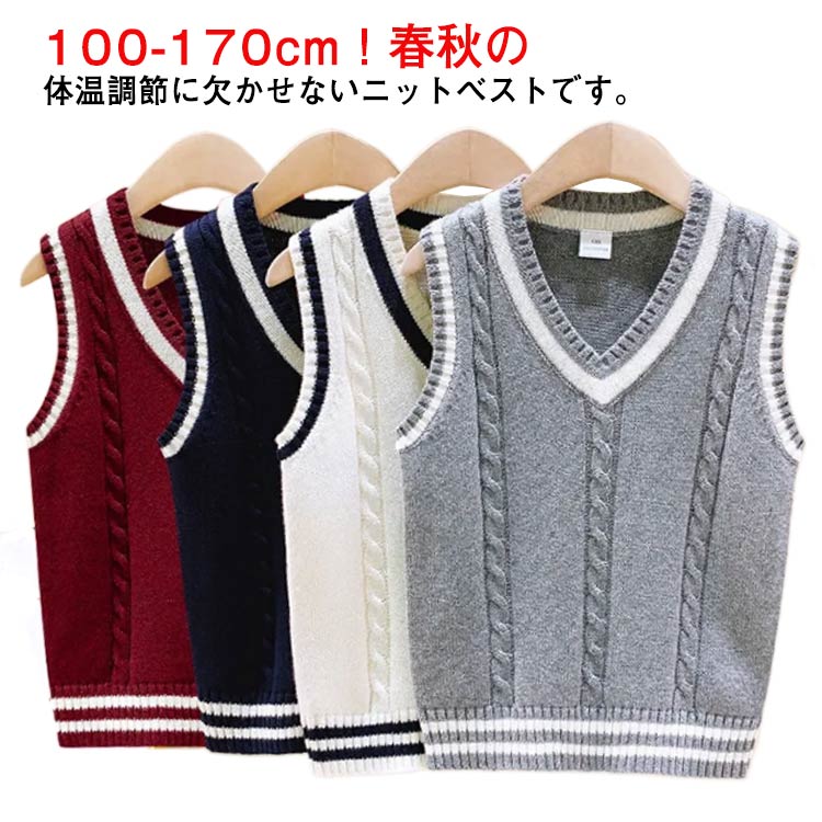 乐天商城 - 子供服 ニットベスト キッズ Vネック ライン入り キッズ 女の子 ニットトップス 男の子 男女兼用 ニット ジュニア プルオーバー カジュアル フォーマルベスト ケーブル編み コットン100% 綿100% 学生 入学式 発表会 フォーマル 通園 通学 制服 学園服