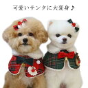 クリスマス サンタマント 犬服 S コスプレ 服 M プードル 冬 L チワワ ヘアピン マント 犬 犬用 猫用 キャットウェア ドッグウェア ダックス ペット服 秋冬 防寒 可愛いペット変身 犬の服 猫の服