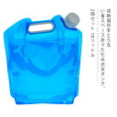 コンパクト 折りたたみ 2個セット パック ソフト 2個セット 省スペース 収納便利 10L 10リットル ウォータータンク 飲料水タンク 断水 防災グッズ 水...