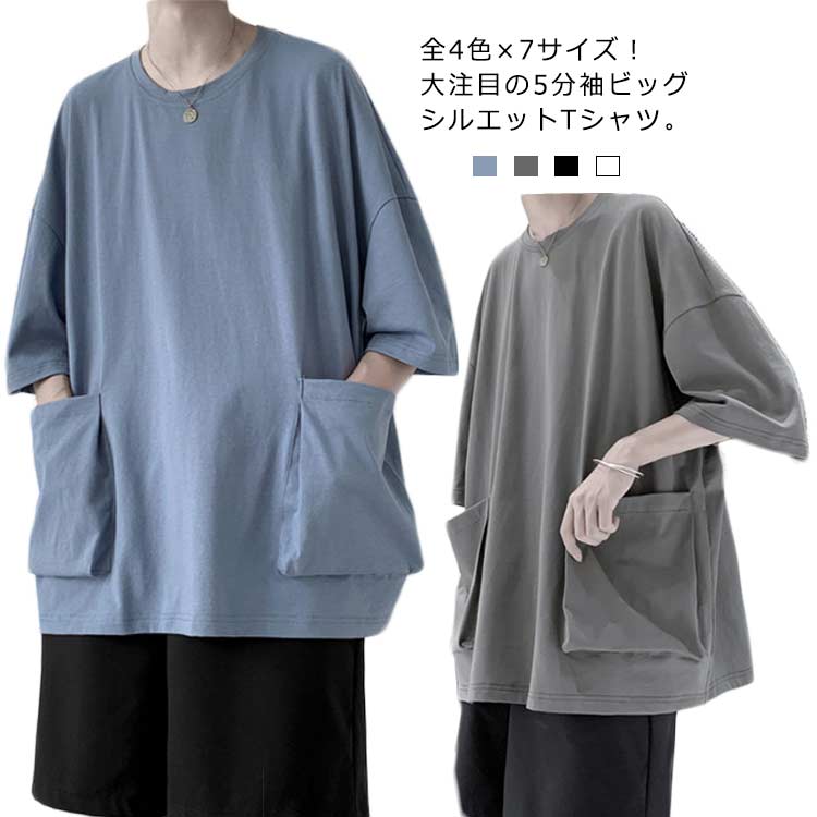 乐天商城 - Tシャツ 送料無料 カジュアル ビッグシルエット 5分袖Tシャツ 春夏 メンズtシャツ 大きめポケット メンズ トップス 送料無料 夏 大きさいz メンズファッション