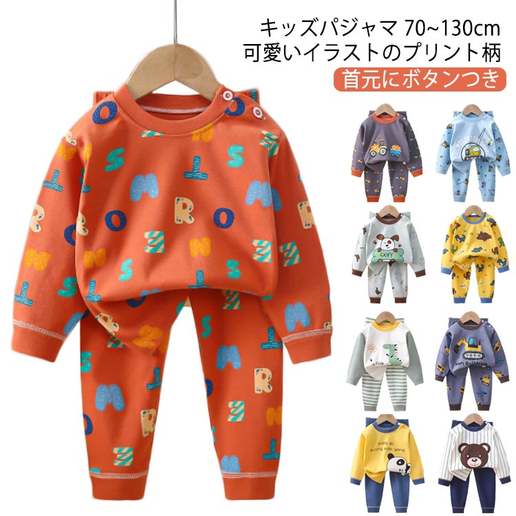 キッズ かわいい パジャマ 子供 春 ピンク 80 おしゃれ 上下セット 女の子 15柄 コットン 韓国 ルームウェア 子供服 パジャマ ベビー 夏 秋 冬 恐竜 くま うさぎ 車 男の子 長袖 （110 120 130から肩紐を付かなし