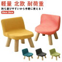 キッズチェア ローチェア 北欧 20cm/25cm スツール 丈夫 ミニスツール 可愛い おしゃれ 木 低い ロータイプ チェア 快適 脚 腰掛け ロー 洗える...