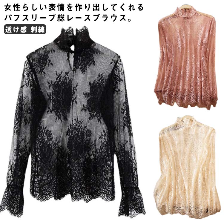 樂天商城 - セクシー 送料無料 花柄シースルー 透け感 ガーリー レースブラウス レディース トップス タートルネック 総レース 花柄 透け感 フリル スケスケ パフスリーブ 刺繍 トップス インナー 重ね着 レイヤード おしゃれ プルオーバー きれいめ 大人 送料無料 清楚