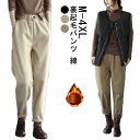 裏起毛 パンツ オフィス レディースパンツ サルエルパンツ L テーパードパンツ 大きいサイズ 暖かい 温かい あったか 送料無料 コットン ボトムス ボンディング 秋冬 裏起毛 暖かパンツ 冬用パンツ S M 暖パン LL 3L 5L