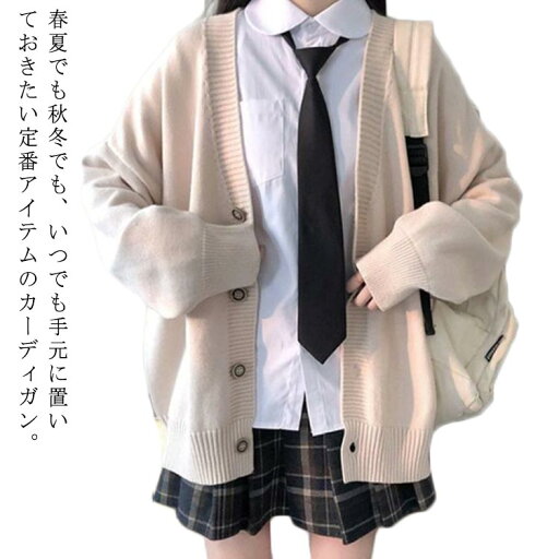 Vネック カーディガン 制服 女子高生 前開き セーラー服 ニットセーター 学生服 羽織り セーター 秋 冬 ニットカーディガン アウター 厚手 スクールカーディガン レディース カジュアル 入学式 卒業式 高校生 通勤 通学 Vネック カーディガン 制服 女子高生 前開き セーラー服 ニットセーター 学生服 羽織り セーター 秋 冬 ニットカーディガン アウター 厚手 スクールカーディガン レディース カジュアル 入学式 卒業式 高校生 通勤 通学