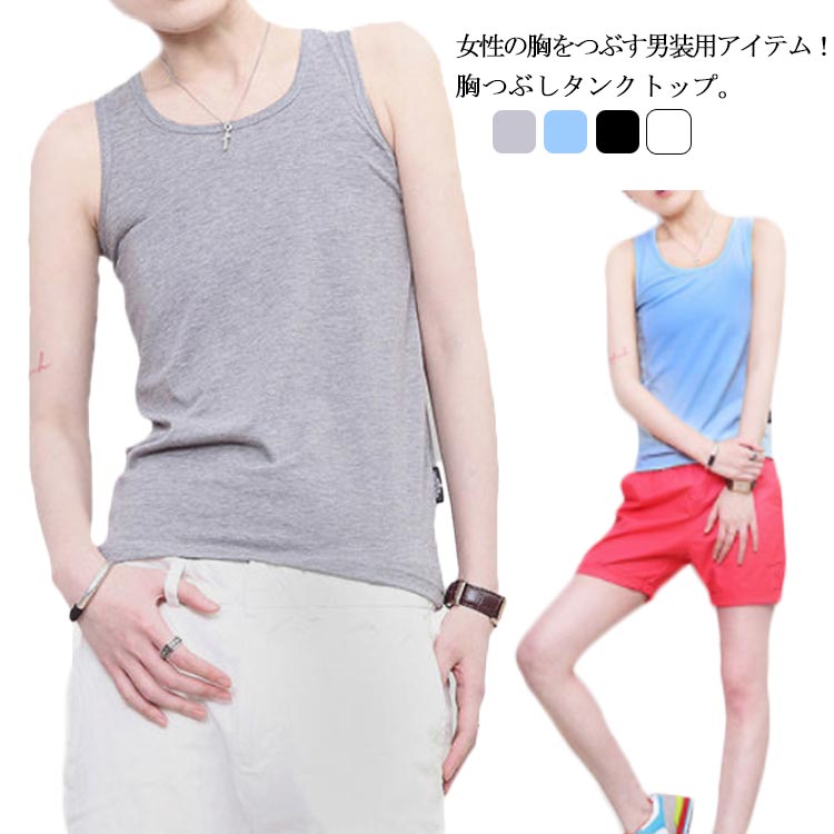 乐天商城 - 胸つぶし タンクトップ インナー ブラ コスチューム バストダウン ナベシャツ 揺れ防止 男装 フック 胸つぶし タンクトップ 下着 胸つぶしブラ 胸を小さく見せる サイドゴム 胸サポーター ジュニア 大人 大きいサイズ