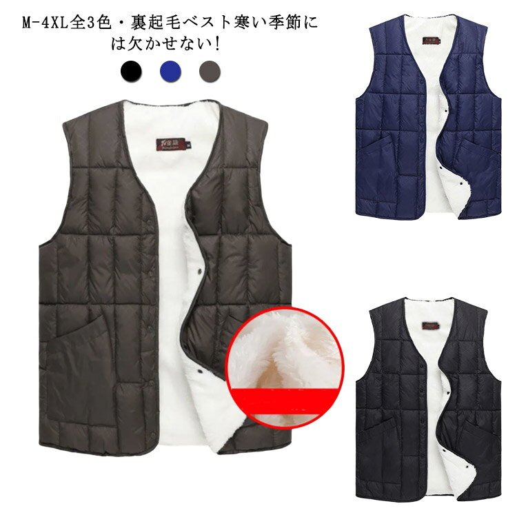 防寒 ベスト 裏起毛ベスト 中綿 裏起毛 インナーベスト メンズ 秋冬 裏ボアコート レディース 中綿ベスト 重ね着 ジャケット ボア 防風 カジュアル ベスト...