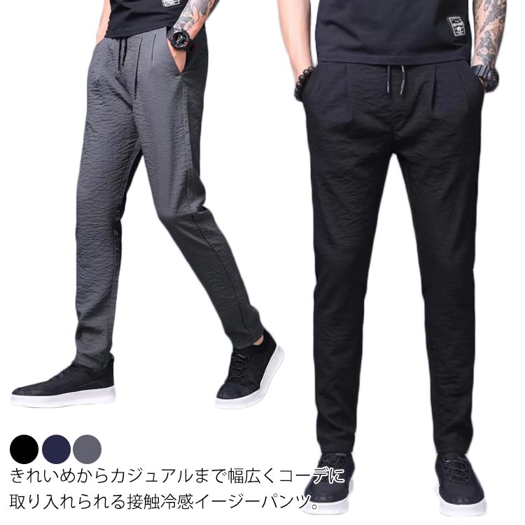乐天商城 - アイスシルクパンツ 大きいサイズ メンズ 夏 接触冷感 ズボン アイスシルク カジュアル ロングパンツ 薄手 アイスシルクロングパンツ ストレッチ 無地 男女兼用 ゆったり 吸汗速乾 ズボン ワイド アイスシルク パンツ カジュアル 部屋着 ジョガーパンツ