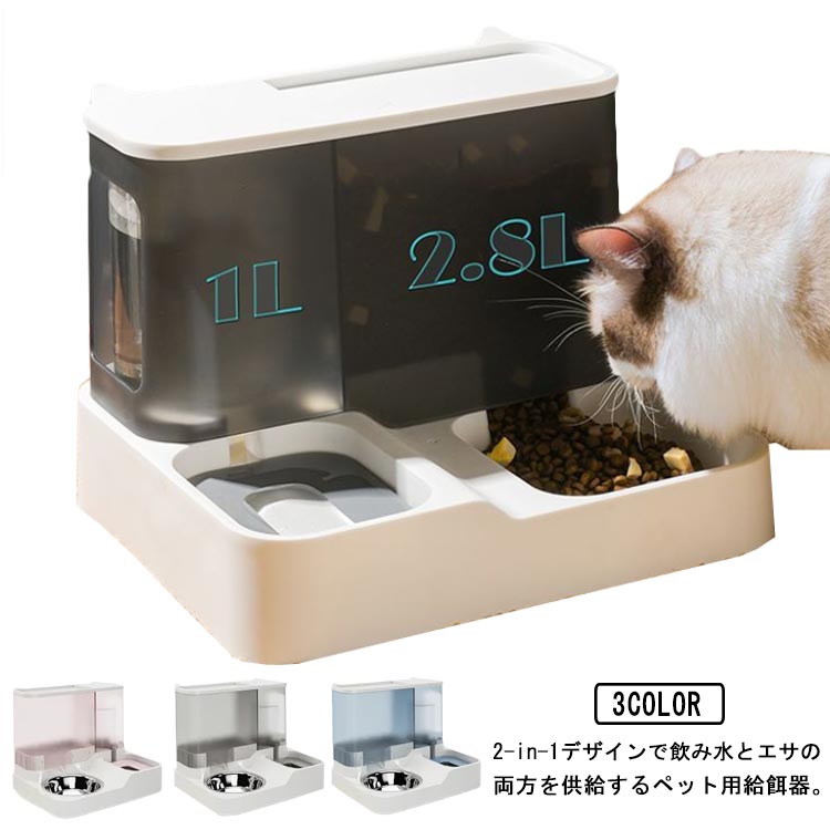 ペット用オールインワン フードボウル 犬用 自動給水器 電源不要 犬 餌入れ 自動給餌器 自動 ペット用オールインワン 給餌器 猫 ペット用 ネコ 給水器 自動水やり器 ペット給水器 自動補給 お手入れ簡単 可愛い 滑り止め ペット食器台 シンプル 半透明