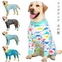 送料無料 中型犬 ペット服 服 ロンパース 超大型犬洋服 寝間着 犬パジャマ ペットウェア 犬 犬カバーオール つなぎ 部屋着 ルームウェア 長袖 ドッグウェア 送料無料 抜け毛対策 母の日 父の日 プレゼント