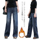 裏起毛 パンツ デニムパンツ レディース ワイドパンツ ワイド 大きいサイズ ジーンズ ジーパン ボトム 体型カバー ボトムス ストレート ズボン ハイウエスト ゴム ストレッチ 秋 冬 春 防寒 保温 暖かい あったか 秋冬 ゆったり 体型カバー おしゃれ 送料無料