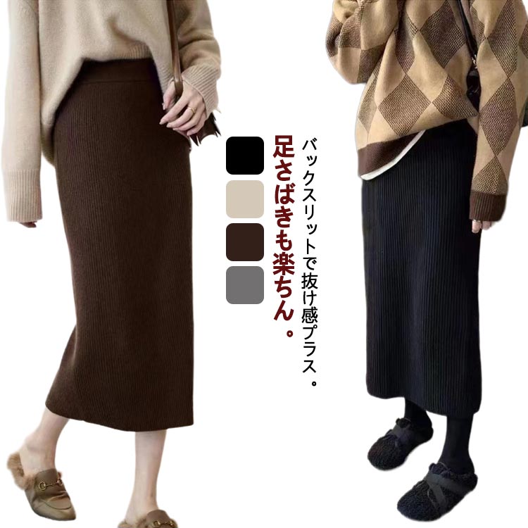 乐天商城 - リブニットスカート スカート レディース 秋冬 ロング リブ Iライン スリット タイト ハイウエスト ゴム ロング丈 厚手 暖かい あったか ニットスカート タイトスカート ロングスカート ミモレ丈 伸縮 楽ちん カジュアル ワンマイルウェア 送料無料