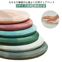 3サイズ展開 腰痛対策 丸 ダイニングチェア クッション チェアパッド チェアクッション 低反発 椅子用 厚手 35×35cm ふわふわ シートクッション 座面 リバーシブル 30×30cm