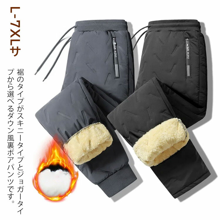 乐天商城 - L－7XLサイズ!ダウン風パンツ メンズ スキニーパンツ ジョガーパンツ 裏起毛 フリース 裏ボア 暖かい 細身 アウトドア ゴルフ 軽量 カジュアル 20代 30代 40代 冬用 大きサイズ