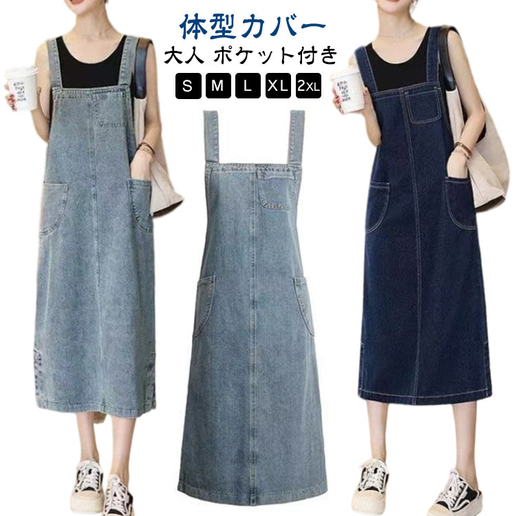 乐天商城 - デニムサロペットスカート ジャンスカ デニム ジャンパースカート レディース サロペット ワンピース サロペットワンピース デニムサロペットスカート ミモレ丈 膝下丈 スカート ゆったり 体型カバー 春夏秋冬 デニムワンピース