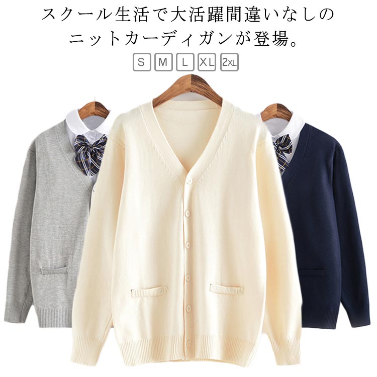 樂天商城 - スクール 学生 スクールカーディガン 学生服 スクール 秋 制服 高校生 羽織り 薄手 男子 カーディガン ニットカーディガン 春 Vネック 冬 高校生 中学生 通学 学校 女子 カーディガン 防寒 紺 ネイビー グレー ブラック 黒