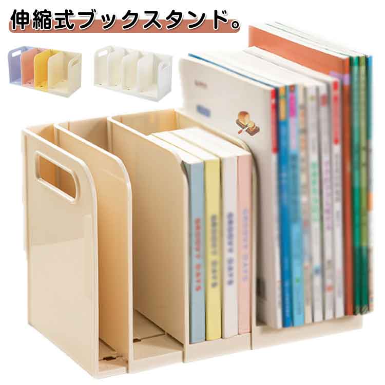 樂天商城 - 卓上 机上 卓上 本棚 ファイルボックス 雑誌収納ボックス マガジンラック 収納 本立て スリム A4 ファイル ブックスタンド 整理棚 伸縮 事務用品 オフィス用品 収納 デスク上 書類整理 整理整頓 子供部屋 本 教科書 雑誌 新聞 スタンド