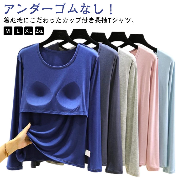 乐天商城 - ゆったり カップ付き トップス インナーシャツ レディース カットソー クールネック Tシャツ ルームウェア 長袖 リラックス 汗取りインナー 春秋 薄手 大きいサイズ お洒落 締め付けない 柔らかい ストレッチ性
