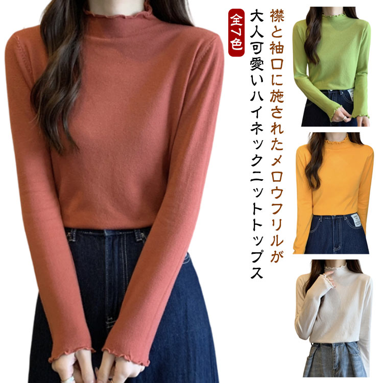 Turtleneck - 冬 ニットセーター 長袖 かわいい ハイネック ニットトップス フリル レディース セーター スリム 伸縮性 タートルネック ニット 細身 ニットプルオーバー 秋 メロー 薄手ニット インナー ニットセーター ストレッチ 無地