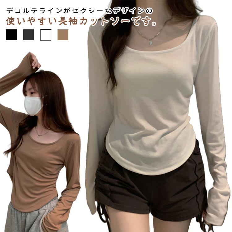 Uネック 長袖 丸首 Tシャツ ストレッチ 可愛い おしゃれ カットソー インナー 無地 カットソー レディース クルーネック きれいめ トップス 着痩せ 肌着 重ね着 薄手 普段着 柔らかい