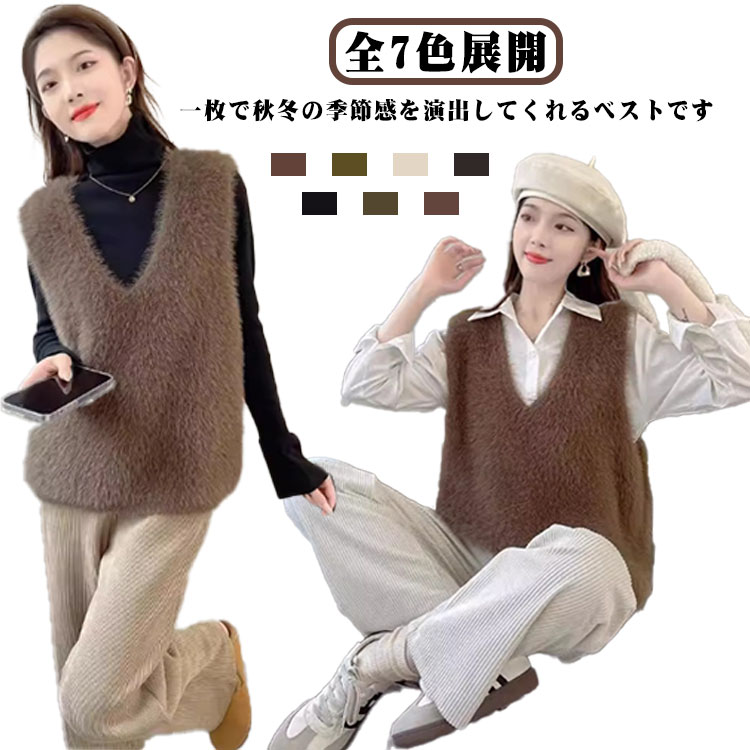 乐天商城 - レディース シャギー ベスト ベスト ノースリーブ 秋冬 シャギーニット ふわふわ ニット Vネック シャギーベスト もこもこ レイヤード 重ね着 ジレ トップス 毛足長め プルオーバー きれいめ ゆったり 可愛い お洒落