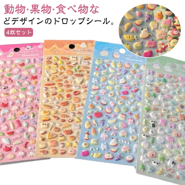 樂天商城 - 可愛い デコシール ぷくぷくシール 韓国文具 4枚セット 立体 スマホケース ドロップシール 3D ご褒美シール ボンドロップ シール 4枚セット デコ 3Dシール DIY用 手帳 ステッカー アルバム スマホケース飾り ぷっくり 子供