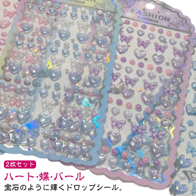 乐天商城 - ボンドロップ パール DIY用 ドロップシール 蝶 ご褒美シール ぷくぷくシール 2枚セット デコ 可愛い 3D 立体 胡蝶 シール スマホケース 2枚セット ぷっくり 3Dシール デコシール 装飾用 キラキラ 手帳 ステッカー アルバム