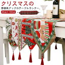 テーブルセーター テーブルランナー おしゃれ テーブルクロス テーブル飾り セータークロス ニット生地 セーター 幅広 クリスマス飾り クリスマス 北欧 食卓 ...