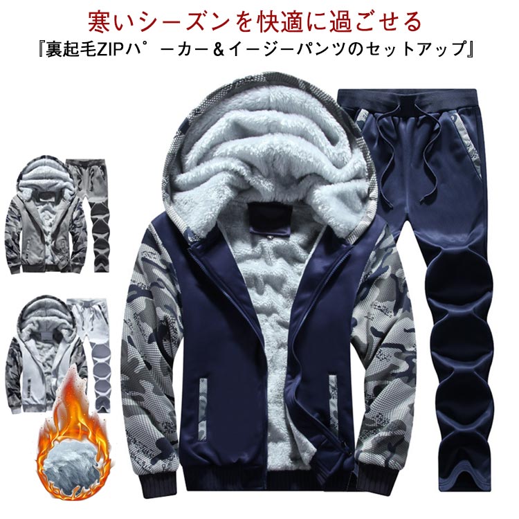 乐天商城 - メンズ セットアップ 厚手 裏ボア 裏起毛 スウェットパーカー 裏ボア ボアパンツ 上下セット 2点セット スウェット フード付き ジップアップパーカー 秋冬 ジョガーパンツ イージー パーカー 迷彩柄 極厚 防寒 保温 暖かい 大きいサイズ カジュアル 紺