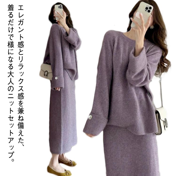 樂天商城 - 長袖 ニットスカート ニットトップス セットアップ レディース 秋 プルオーバー ニット ニット ニットセーター ロング丈 2点セット 紫 パープル 秋冬 冬 クルーネック セーター ニット ロングスカート ゆったり 体型カバー