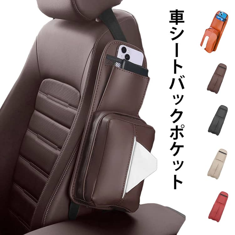 乐天商城 - 車 ティッシュケース 車シートバックポケット 車用シート収納ボックス 座席用 多機能収納バッグ ボックス コンソールボックス 収納ケース 車用 収納 収納ソフト ティッシュボックス 車用収納ポケット収納バッグ カバンホルダー 座席収納 皮革素材